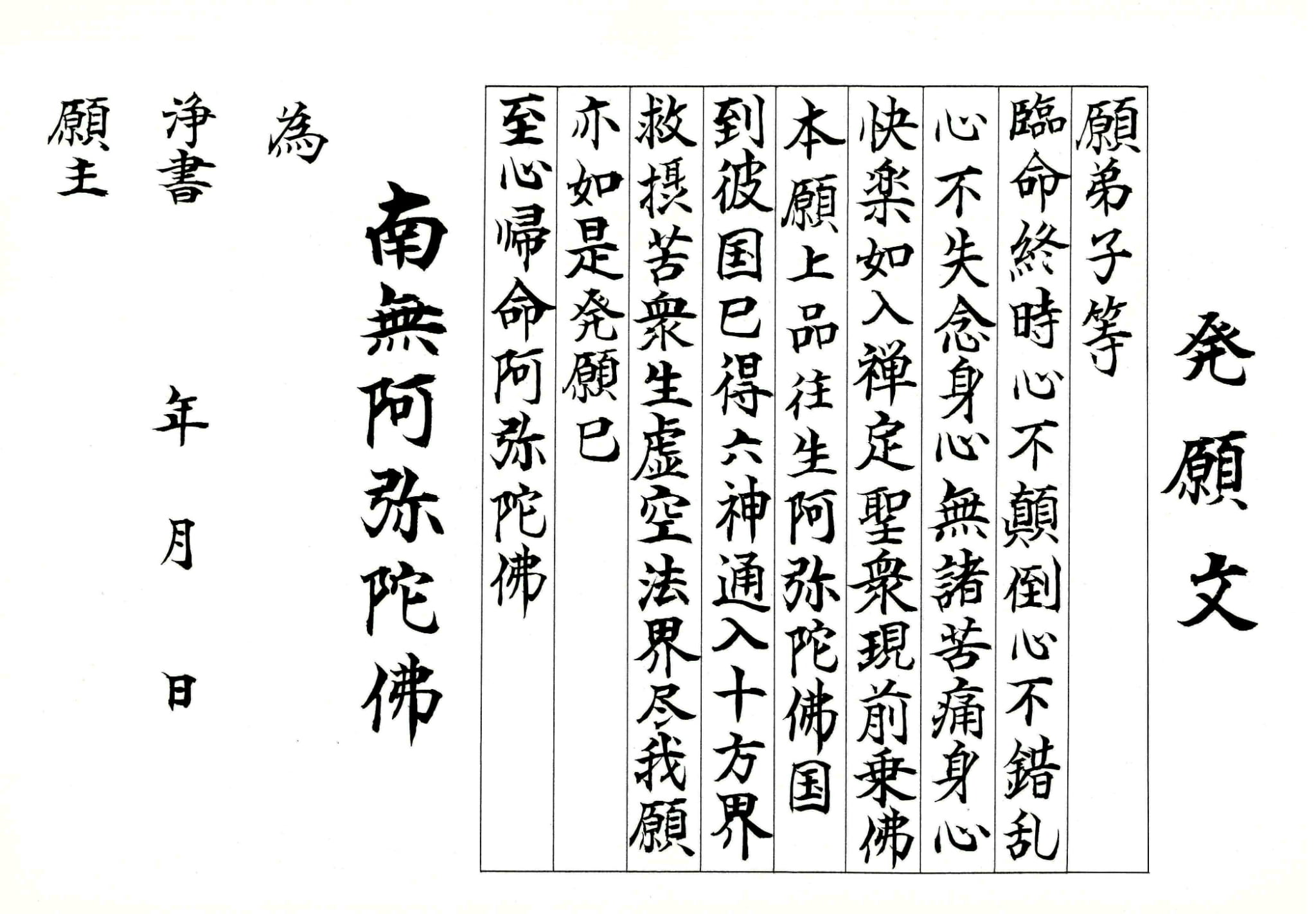 発願文
